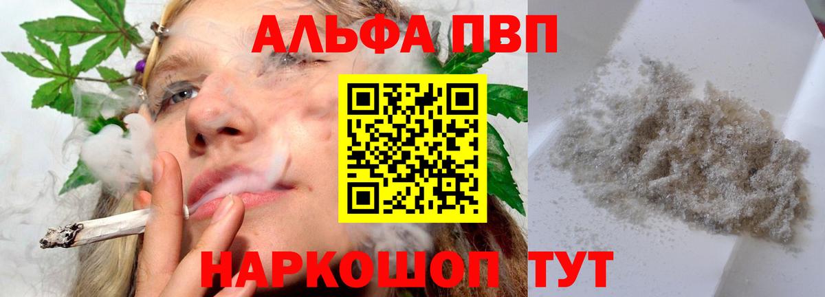 Alfa_PVP Соль Братск
