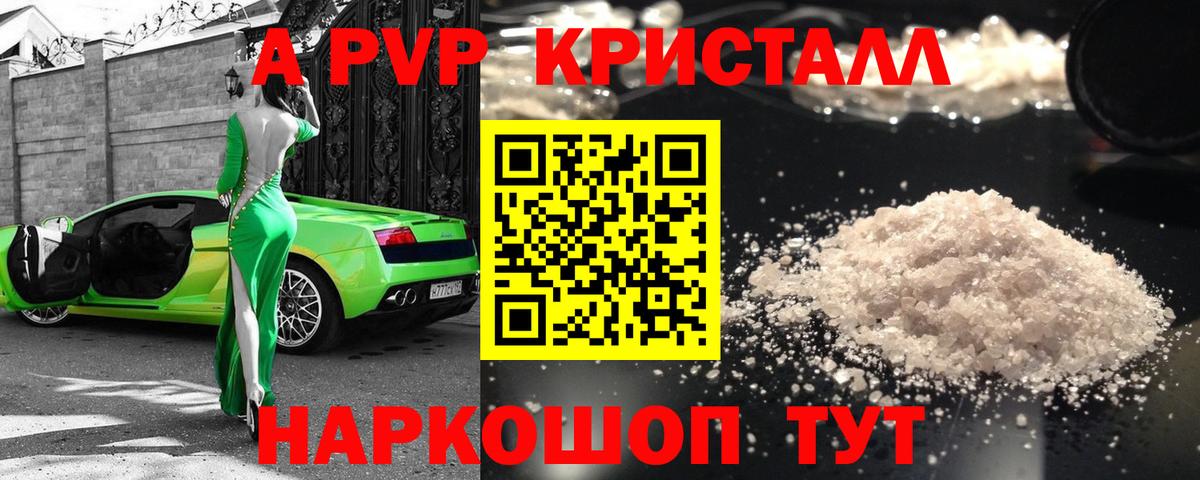 Братск  Alfa_PVP  Вход с VPN  Альфа ПВП Crystall  APVP VHQ 