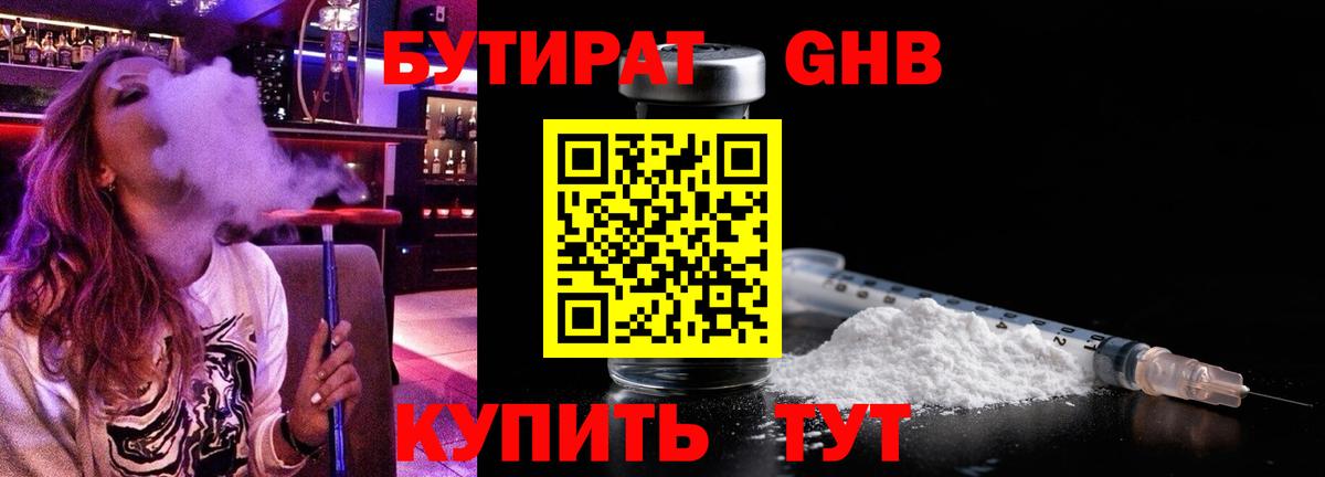 Бутират оксибутират  Вход с VPN  Братск 
