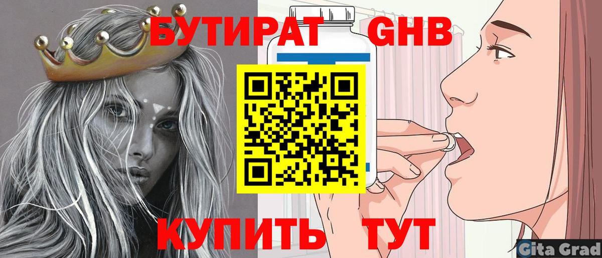 БУТИРАТ бутик Братск