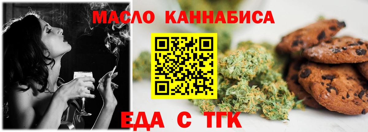 Братск  Еда ТГК марихуана  Вход с VPN 