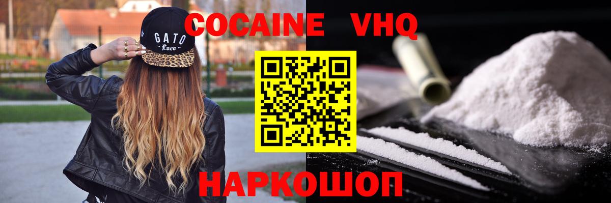 Cocaine Колумбийский  Вход с VPN  КОКАИН 97%  наркошоп  Братск 