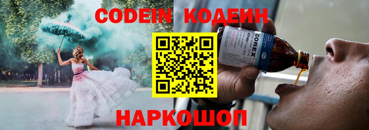 Кодеиновый сироп Lean напиток Lean (лин) Братск