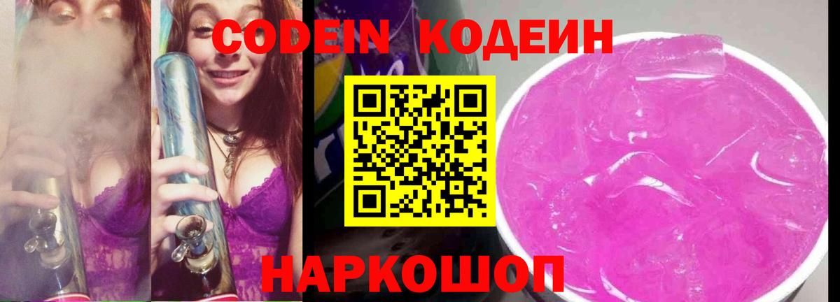 Братск  Кодеин Purple Drank  Вход с VPN 