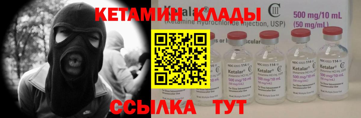 КЕТАМИН ketamine Братск