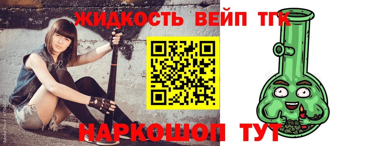 Дистиллят ТГК вейп с тгк  Вход с VPN  Братск 